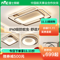 雷士照明现代简约led北欧吸顶灯具套餐温馨浪漫客厅灯卧室灯灯具套餐