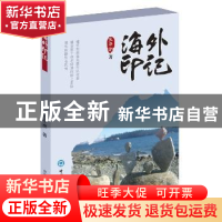 正版 海外印记 王平洲著 中国海洋大学出版社 9787567008762 书籍