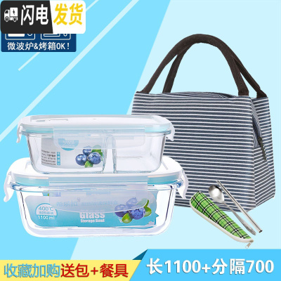 三维工匠[分隔]耐热玻璃饭盒微波炉专用保鲜盒冰箱收纳便当盒密封碗带盖 长1100+分隔700+包F收藏加购送餐具