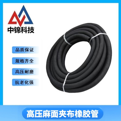 中锦科技 麻面夹布输水橡胶管 内径60mm 8层线 米