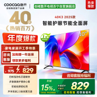 创维酷开电视K3 2025款 40英寸 一级能效 多重健康护眼全面屏智能投屏电视 40P3F