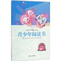 正版新书]青少年阅读书沈志冲,陶国良 主编9787214189035