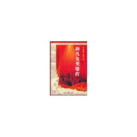 正版新书](ZP)新儿女英雄传/红色经典励志中国孔厥^袁静97875387