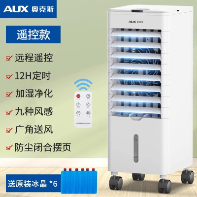 奥克斯空调扇家用冷风扇制冷风机卧室冷气扇小型空调宿舍水冷风扇遥控款|12H定时|带下水箱| 9种风感|