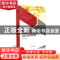 正版 收入差距与医疗保障制度分割对医疗效率的影响 肖力著 汕头