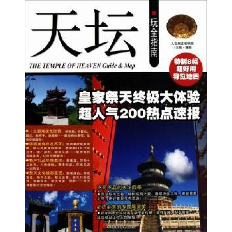 音像天坛玩全指南刘宝主编