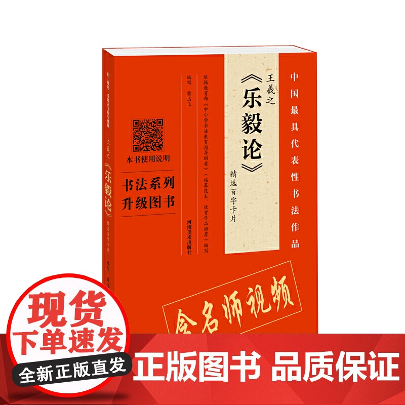 王羲之《乐毅论》精选百字卡片