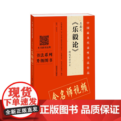 王羲之《乐毅论》精选百字卡片