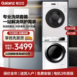 格兰仕洗烘套装 10公斤洗衣机8公斤烘干机组合套装 家用全自动滚筒洗衣机热泵干衣机高温除菌专衣专洗T512WV+80Q1