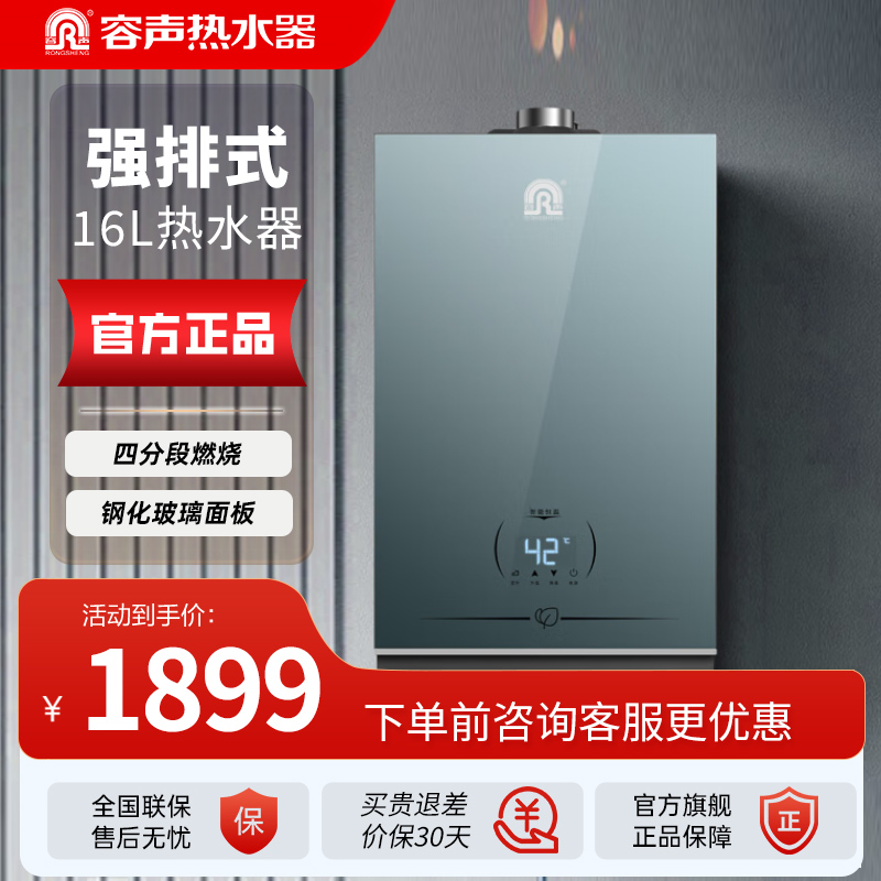 容声热水器燃气热水器天然气家用二级家用智能恒温强排式16L热水器 JSQ30-16306 免费上门安装