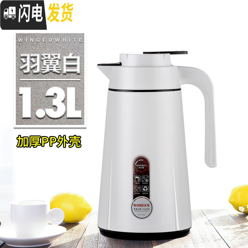 三维工匠保温壶家用大容量欧式暖水瓶小型暖壶玻璃内胆热水瓶保温水壶 1.3羽翼白