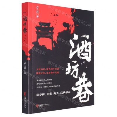 [N]酒坊巷-9787533969837