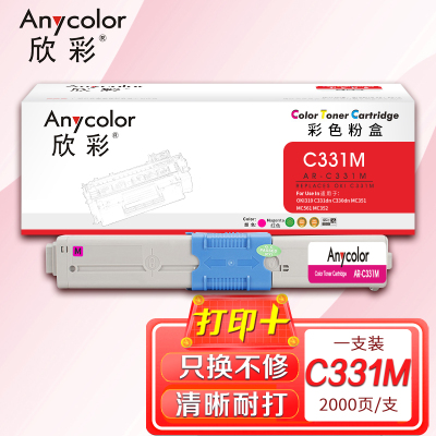 欣彩 C331粉盒红色 AR-C331M 适用冲电气OKI C331DN C530dn M561 C310dn墨粉盒