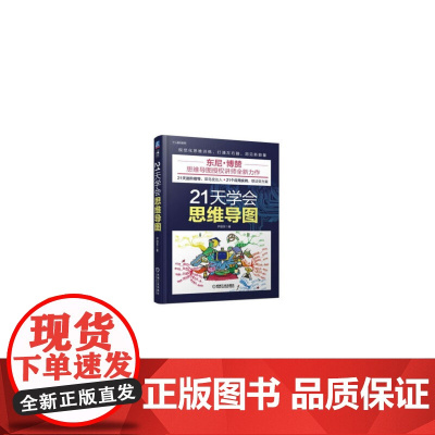 21天学会思维导图