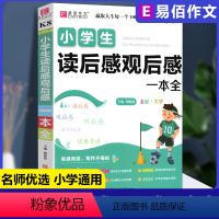 读后感观后感一本全 小学通用 [正版]备考2024易佰作文名师优选小学生读后感观后感一本全 小学三四五六年级作文起步 小