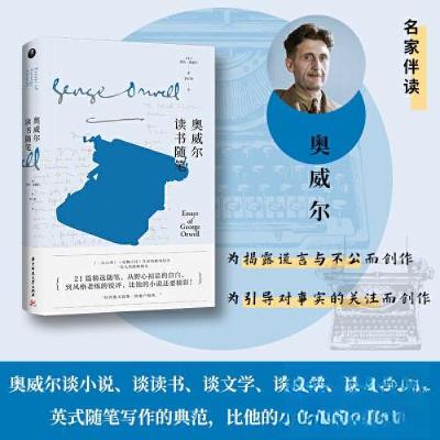 正版新书]奥威尔读书随笔乔治·奥威尔9787568094887