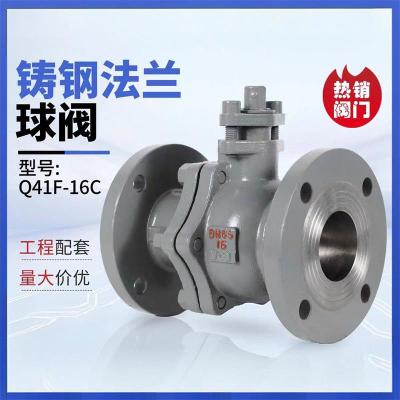 中锦科技 铸钢法兰球阀 Z41-16C DN125 台