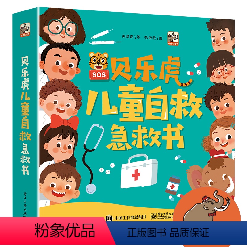 [正版]贝乐虎儿童自救急救书(全6册)