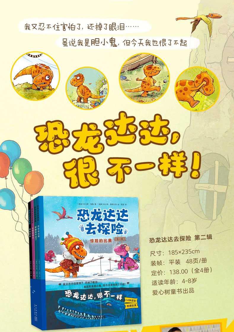 恐龙达达去探险(第二辑)