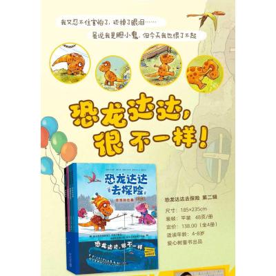 恐龙达达去探险(第二辑)