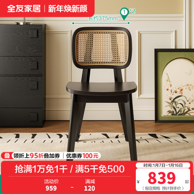 全友家居餐椅法式复古风实木框架客厅阳台休闲聚餐椅子藤编座椅