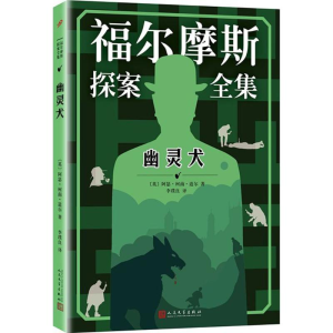 醉染图书幽灵犬9787020134847