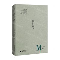 [N]恶之花(精)/先驱译丛-9787559847799