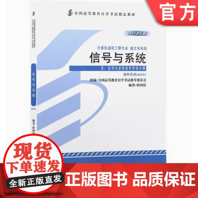 正版 信号与系统 孙国霞 9787111441083 教材 机械工业出版社