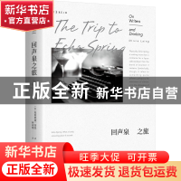 正版 回声泉之旅 [英]奥利维娅·莱恩著 贵州人民出版社 97872211