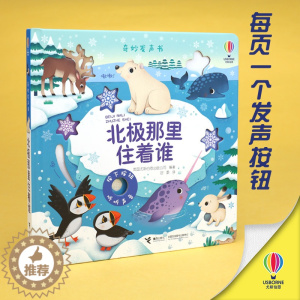 [醉染正版]奇妙发声书 北极那里住着谁 英国尤斯伯恩儿童点读认知有声绘本0-3岁宝宝早教启蒙故事书低幼版宝宝益智玩具书