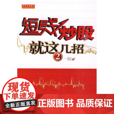 短线炒股就这几招2
