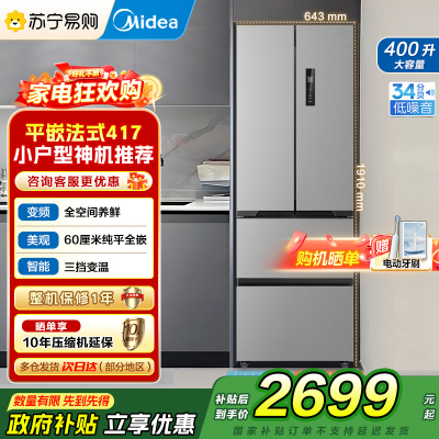 [自营]美的(Midea)冰箱60CM超薄嵌入400升法式多门一级能效变频风冷无霜家用大容量MR-417WFPE国补