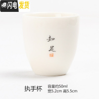 三维工匠德化白玉瓷禅语茶杯薄胎功夫茶具小单杯陶瓷品茗杯主人杯支持定制 羊脂白玉(执手杯-知足)