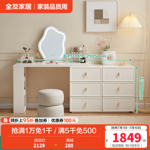 全友家居梳妆台斗柜一体可伸缩转角电脑桌书桌床尾收纳储物柜子