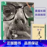 [正版]完美教学素描长期头像 透视 内在结构 多角度 头像半身像大师作品赏析 超细致讲解 杨慎修临摹局部到头像美术