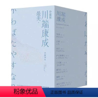 [正版]美·川端康成珍藏集(精装文库本/全8册)一套不可错过的川端康成经典高颜值精装珍藏文集 博集天卷 新书60天内发