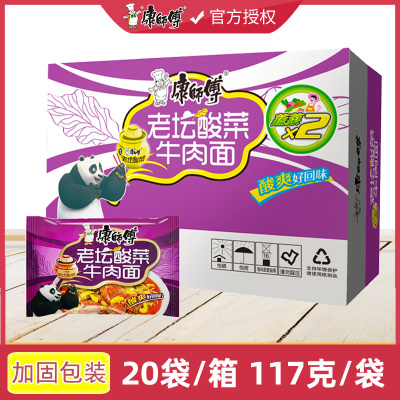 康师傅方便面老坛酸菜牛肉面117克*20袋整箱方便面泡面速食面老坛酸菜牛肉面20袋