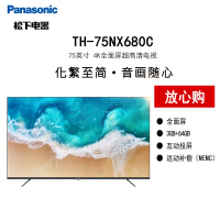 松下(Panasonic)TH-75NX680C 75英寸 4K全面屏 智能电视