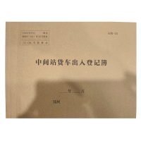 涵雅思 台账本 DZ250D 本