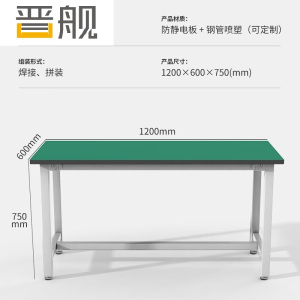 晋舰防静电工作台重型实验桌流水线车间工厂工具桌操作台120*60*75cm