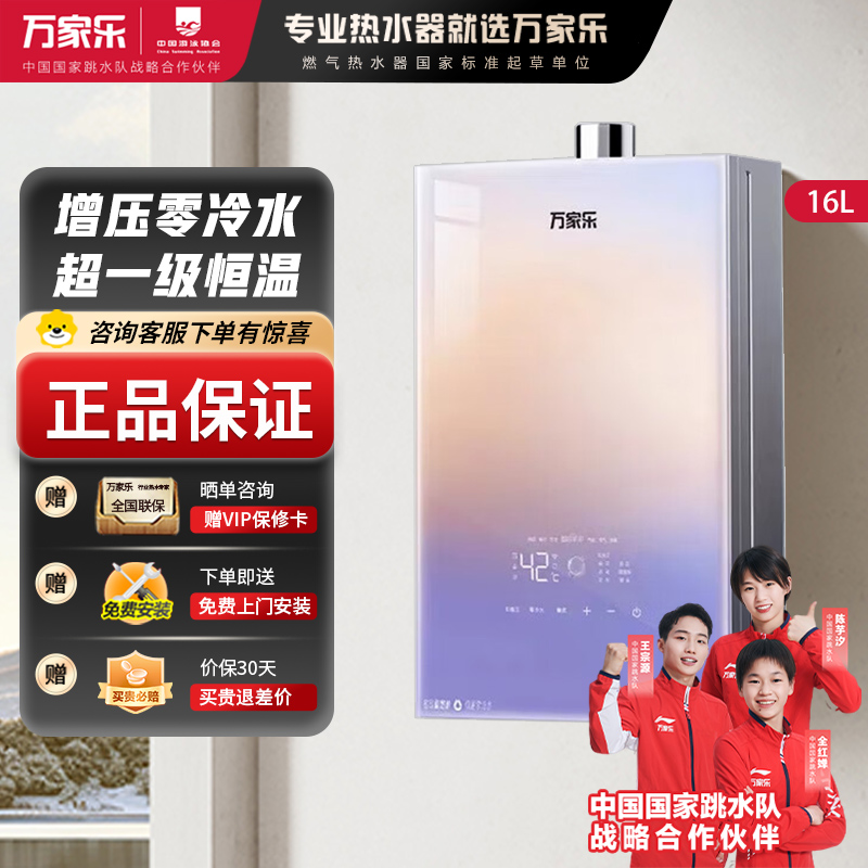 万家乐零冷感燃气热水器16R9 ULTRA增压零冷水钢化玻璃面板防冻10A超一级恒温16升天然气