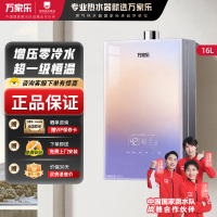 万家乐零冷感燃气热水器16R9 ULTRA增压零冷水钢化玻璃面板防冻10A超一级恒温16升天然气