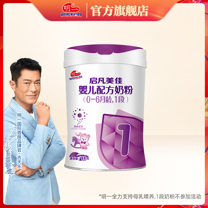 明一启凡美佳1段0-6个月婴幼儿配方奶粉700g罐