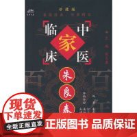 朱良春