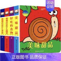 《4本》猜猜这是什么水果+甜品+食物+蔬菜(第4辑) [正版]猜猜我是谁洞洞书0-3岁撕不烂 一二三岁宝宝书籍婴儿早教启