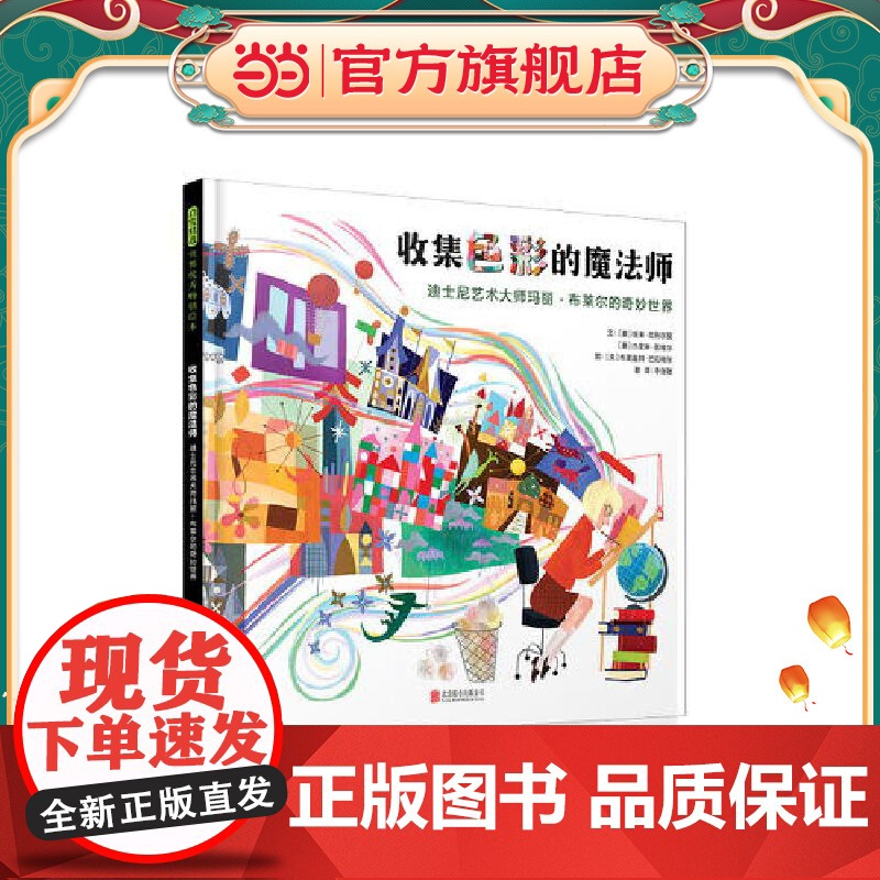 收集色彩的魔法师