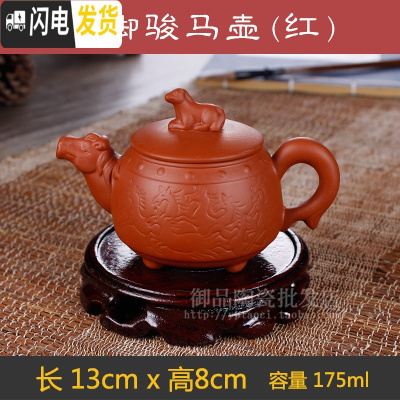 三维工匠宜兴紫砂壶原矿朱泥泡茶壶功夫茶具家用球孔西施手工茶壶 红色四脚骏马壶
