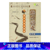 语文 [正版]魅力语文 课外古诗文精练 高考篇 《魅力语文》编写组