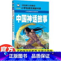 彩图注音版 中国神话故事 [正版]名校班主任版中国神话故事 小学生版中华成语故事大全彩图注音版 二年级一年级课外书必读三