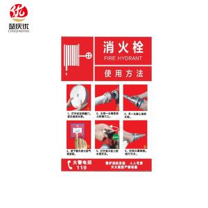 楚庆优 消火栓使用方法贴纸 20*30cm 张
